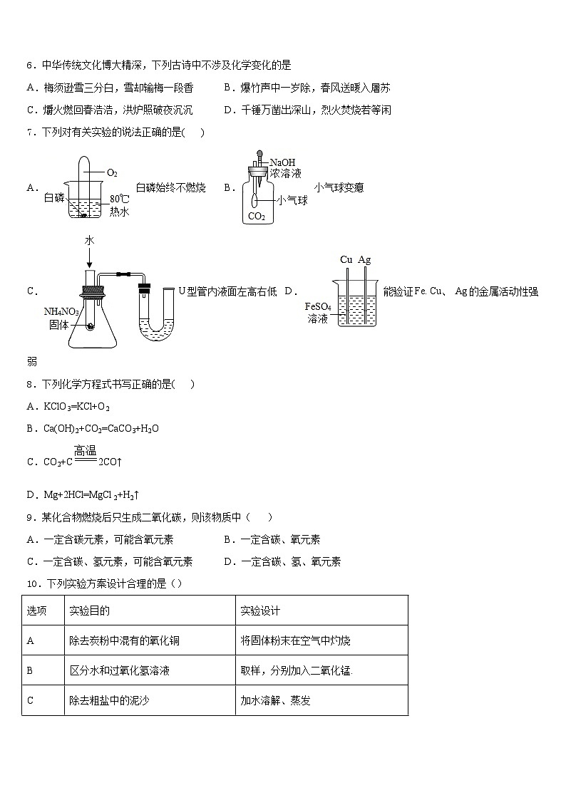 莱芜市重点中学2023-2024学年九年级化学第一学期期末联考模拟试题含答案第2页