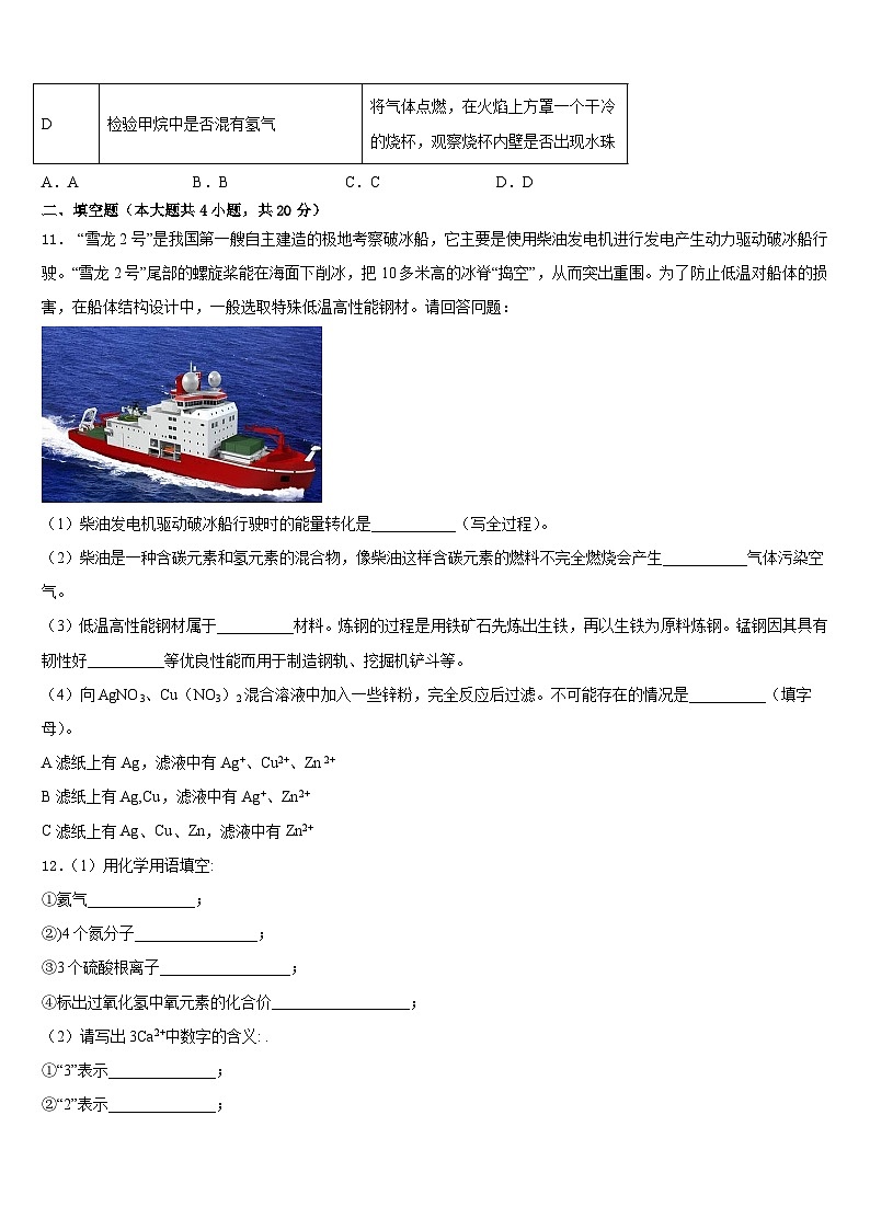 莱芜市重点中学2023-2024学年九年级化学第一学期期末联考模拟试题含答案第3页