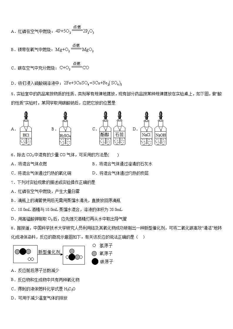 苏州工业园区2023-2024学年化学九上期末学业质量监测试题含答案第2页