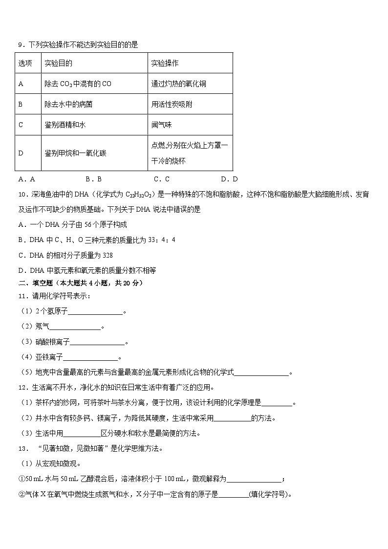 苏州工业园区2023-2024学年化学九上期末学业质量监测试题含答案第3页