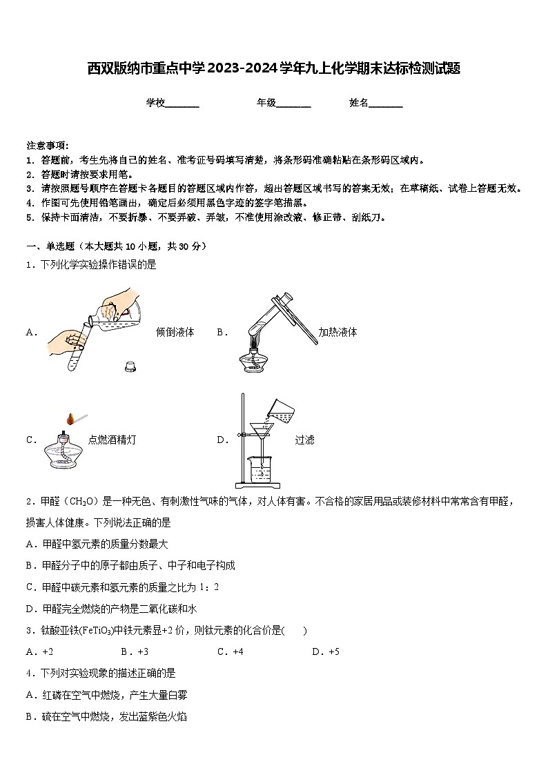 西双版纳市重点中学2023-2024学年九上化学期末达标检测试题含答案01