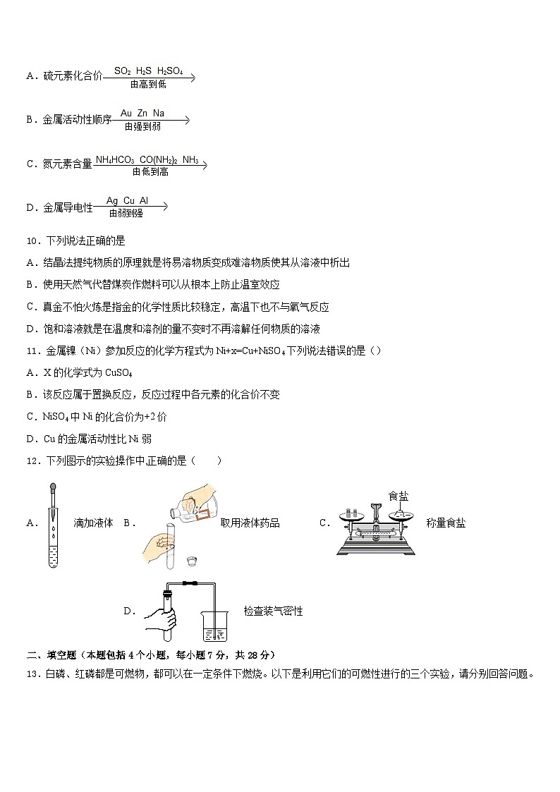 苏州工业园区2023-2024学年九上化学期末质量检测试题含答案第3页