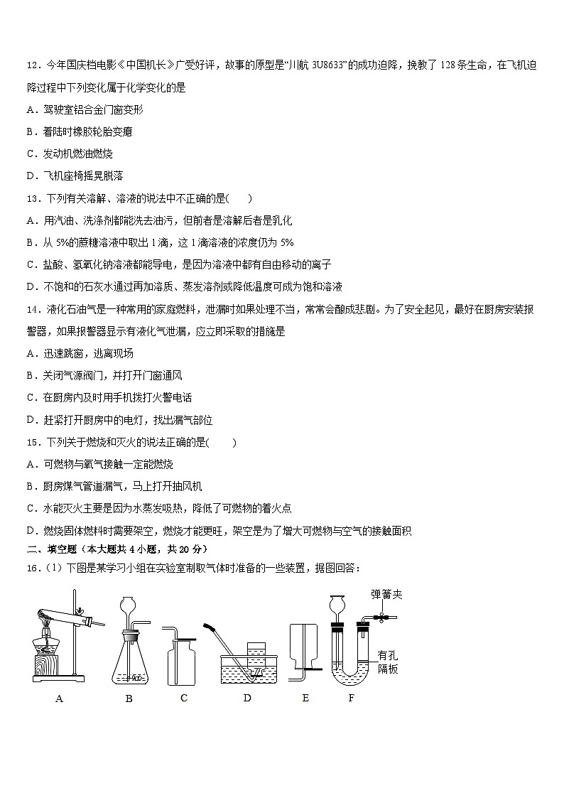 许昌市重点中学2023-2024学年九年级化学第一学期期末考试试题含答案第3页