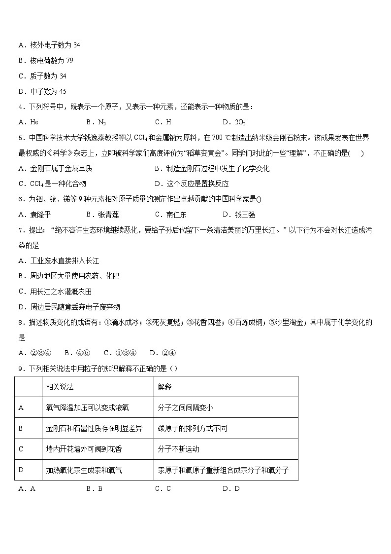 苏州市工业2023-2024学年九上化学期末达标检测试题含答案02