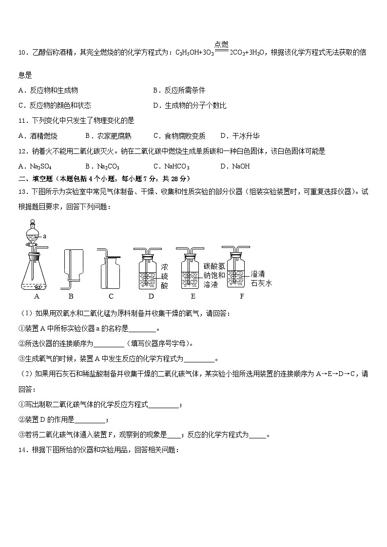 苏州市工业2023-2024学年九上化学期末达标检测试题含答案03