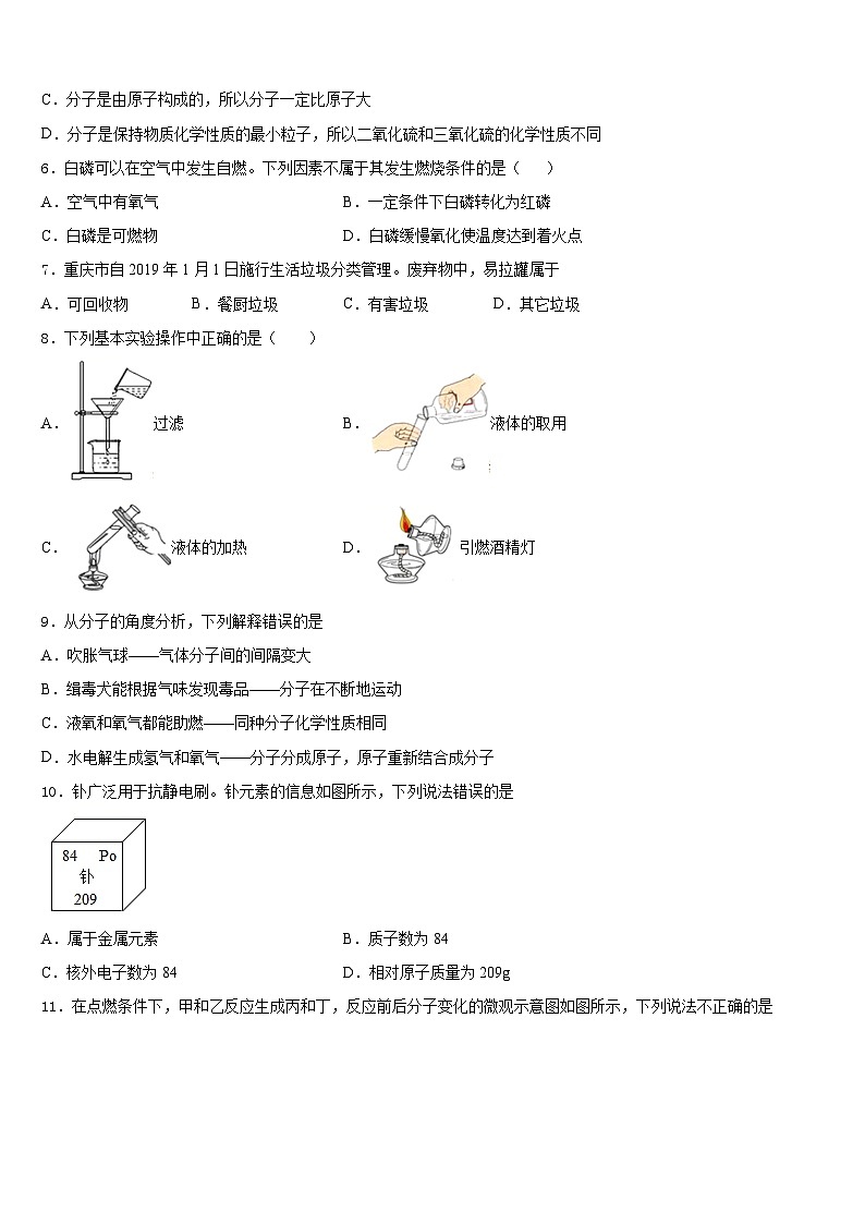 萍乡市重点中学2023-2024学年化学九年级第一学期期末经典模拟试题含答案第2页
