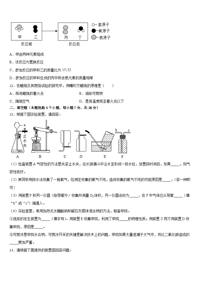 萍乡市重点中学2023-2024学年化学九年级第一学期期末经典模拟试题含答案第3页