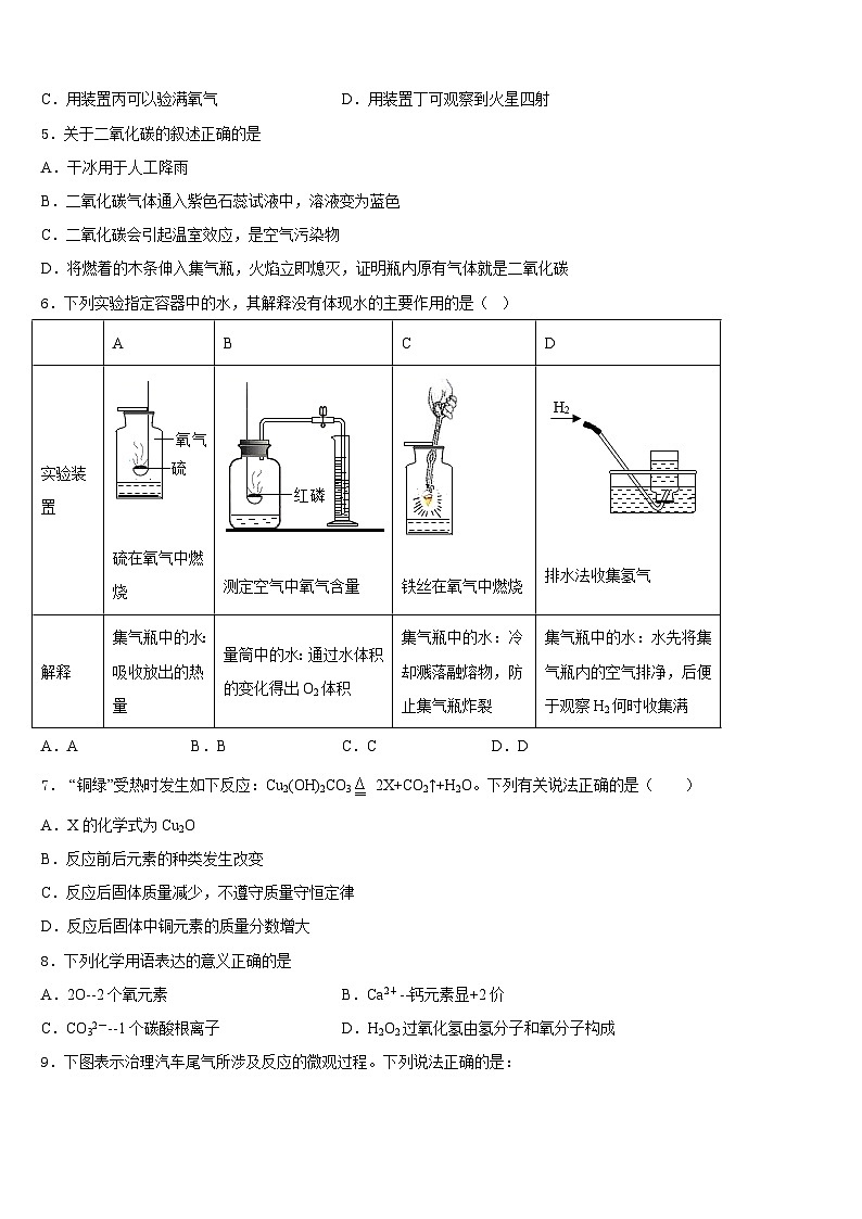 肇庆市重点中学2023-2024学年九上化学期末经典试题含答案第2页