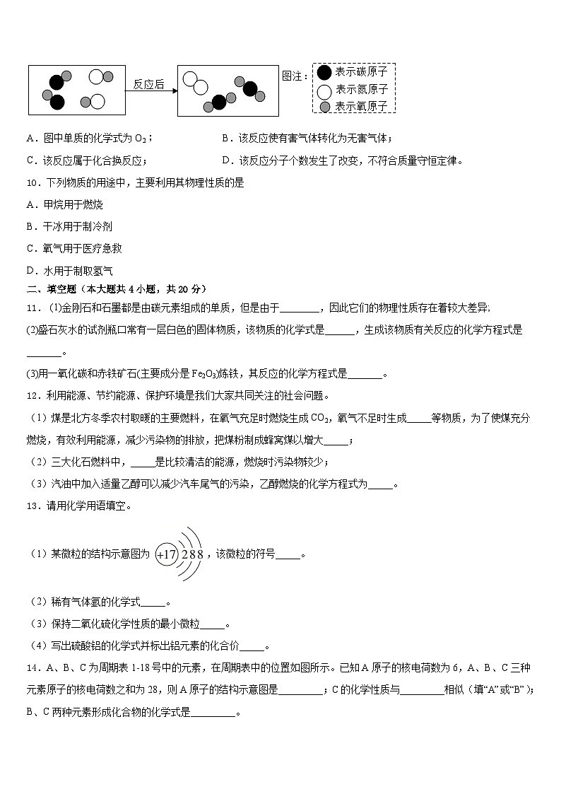 肇庆市重点中学2023-2024学年九上化学期末经典试题含答案第3页