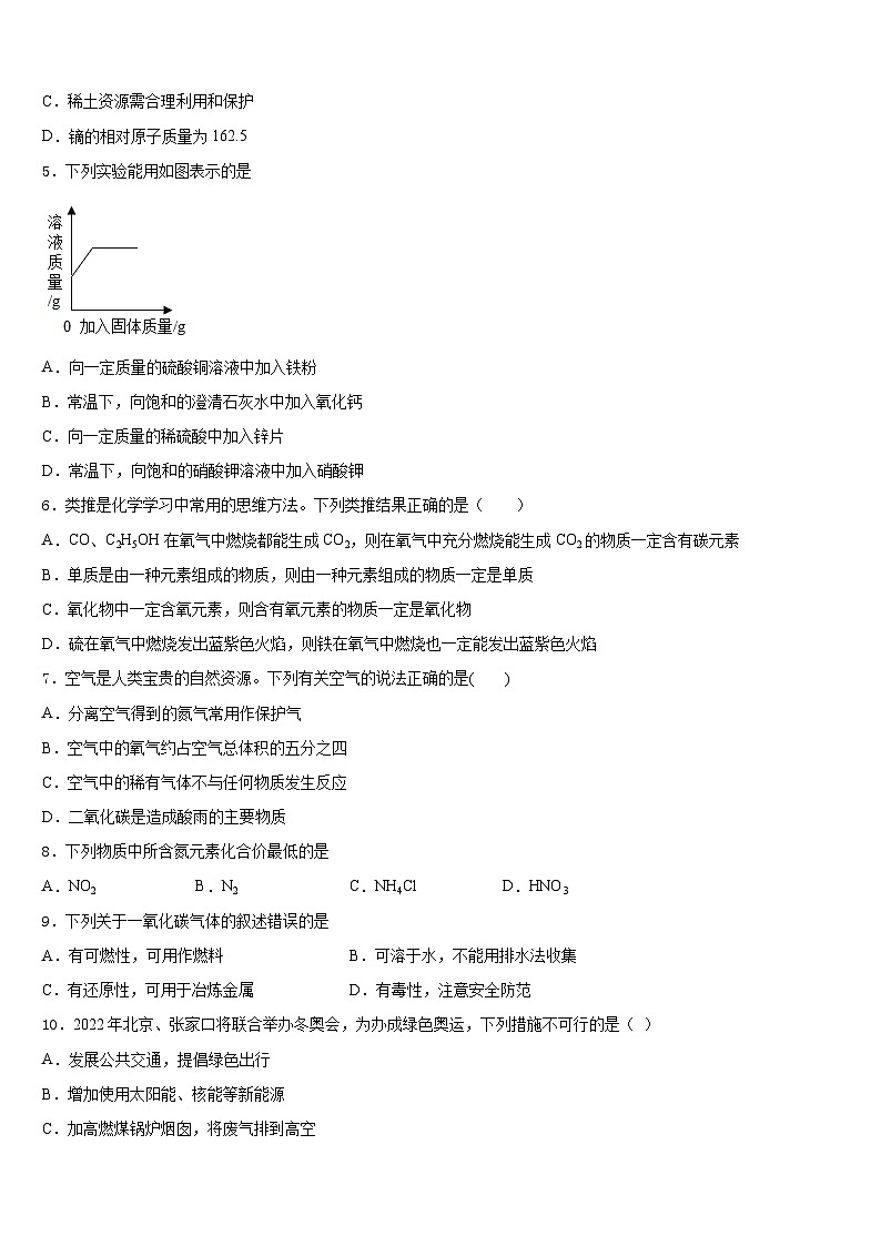 襄樊市重点中学2023-2024学年九上化学期末复习检测试题含答案第2页