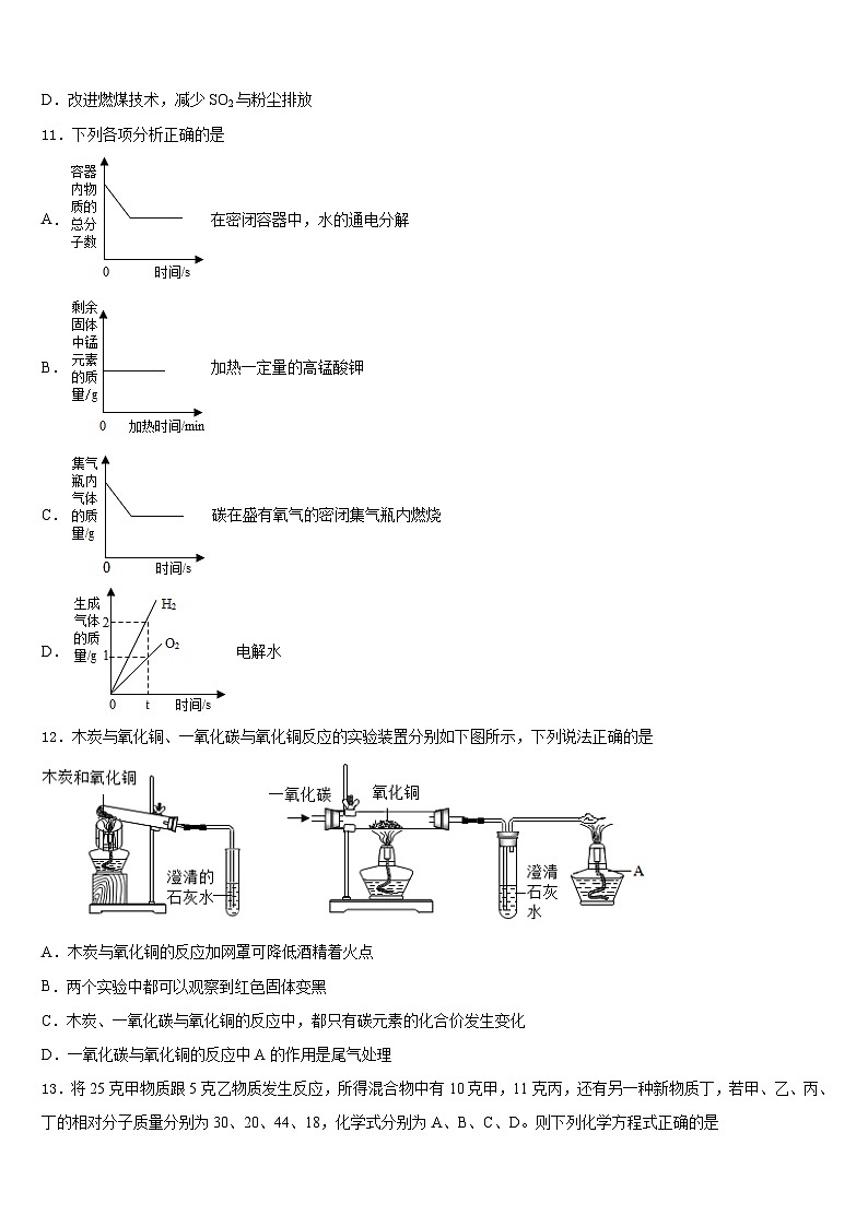 襄樊市重点中学2023-2024学年九上化学期末复习检测试题含答案第3页
