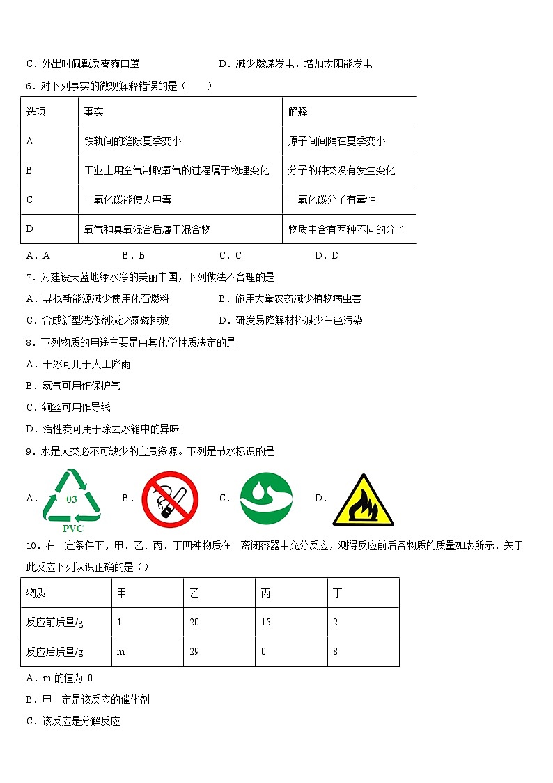 芜湖无为县联考2023-2024学年九上化学期末质量检测试题含答案02