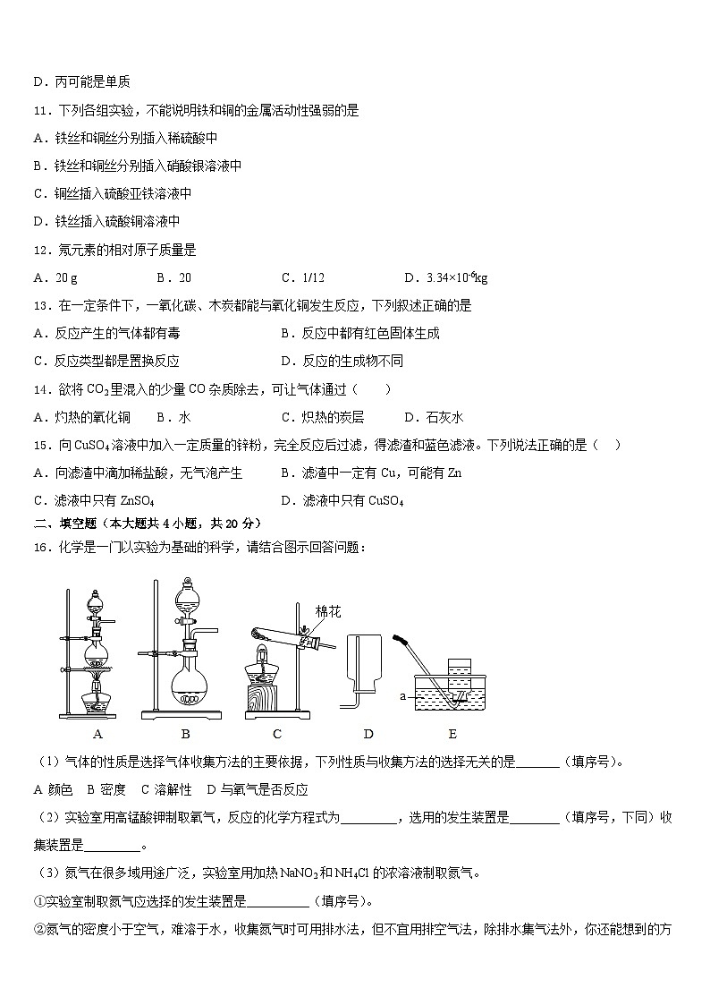 芜湖无为县联考2023-2024学年九上化学期末质量检测试题含答案03