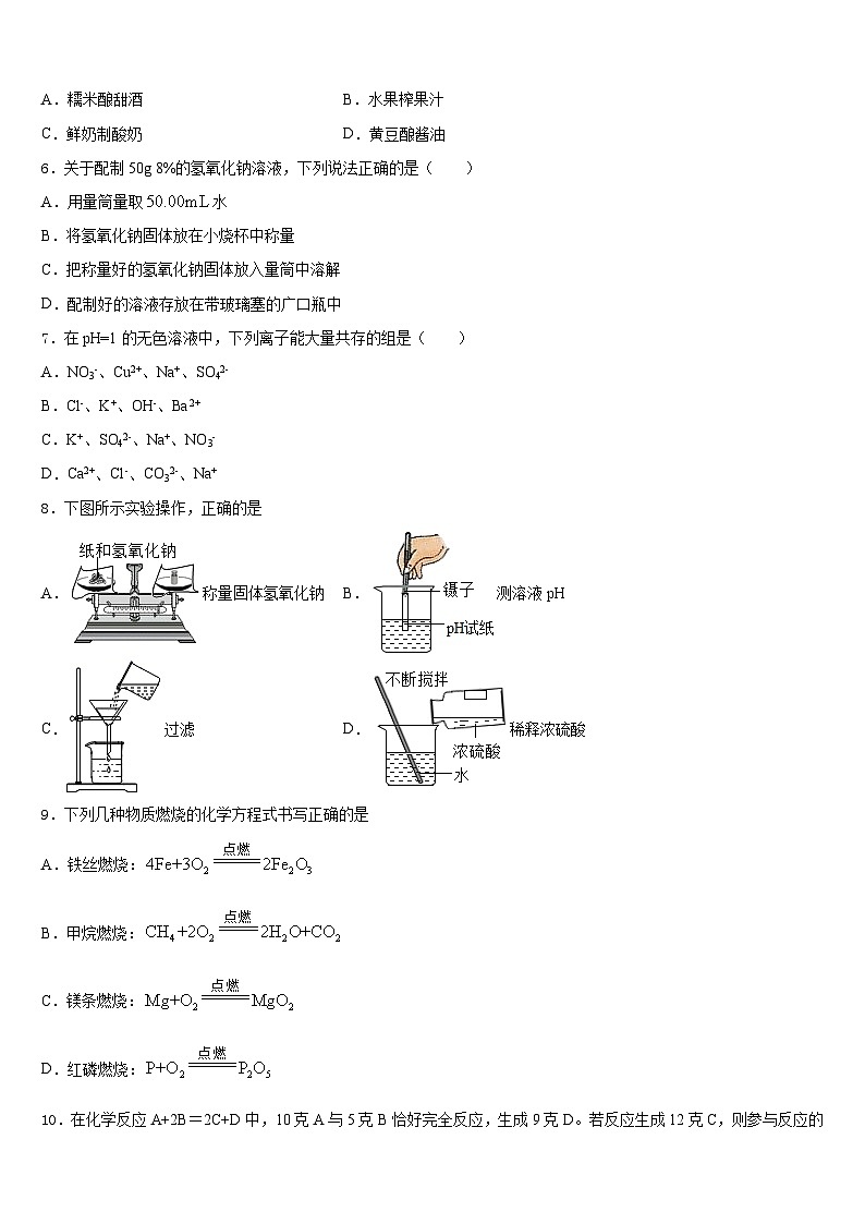 西省渭南市富平县2023-2024学年九上化学期末考试试题含答案第2页