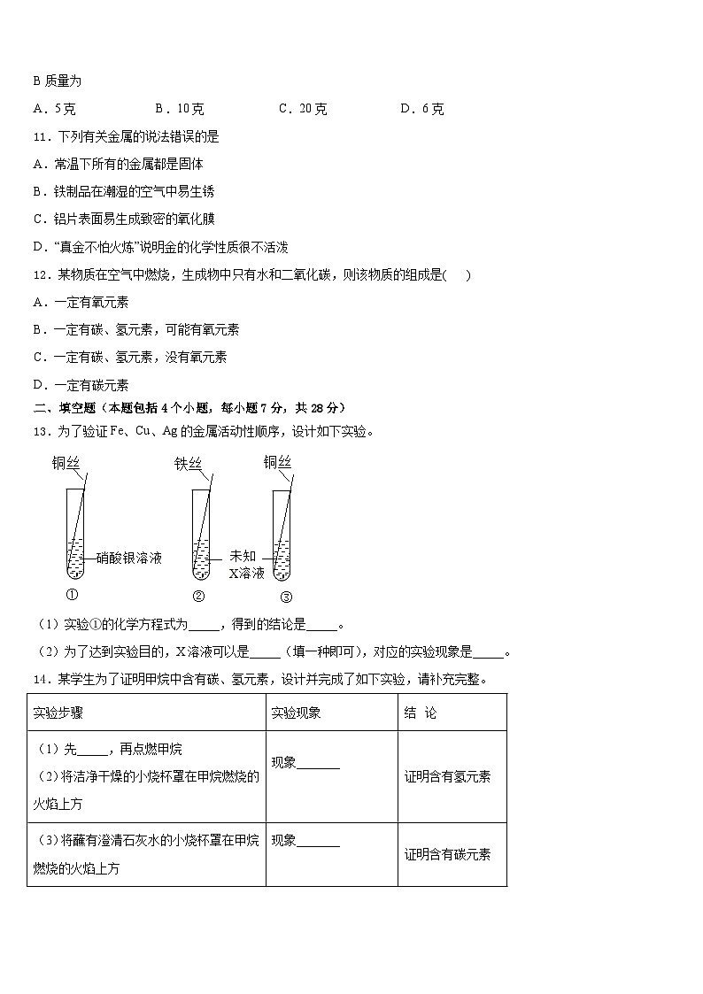 西省渭南市富平县2023-2024学年九上化学期末考试试题含答案第3页