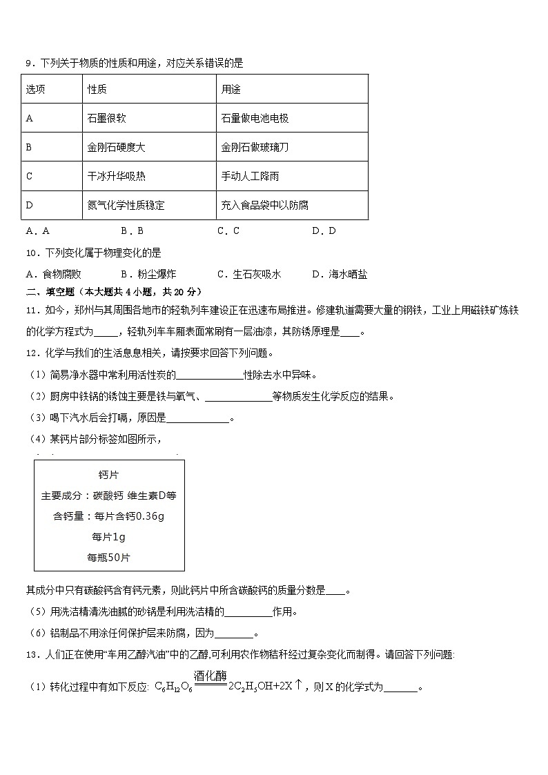 苏州市高新区2023-2024学年九年级化学第一学期期末经典试题含答案第3页