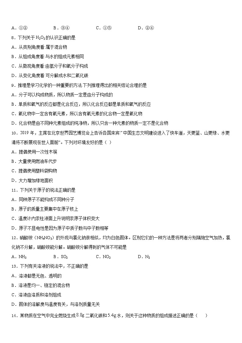 绥化市重点中学2023-2024学年化学九年级第一学期期末质量跟踪监视模拟试题含答案第3页