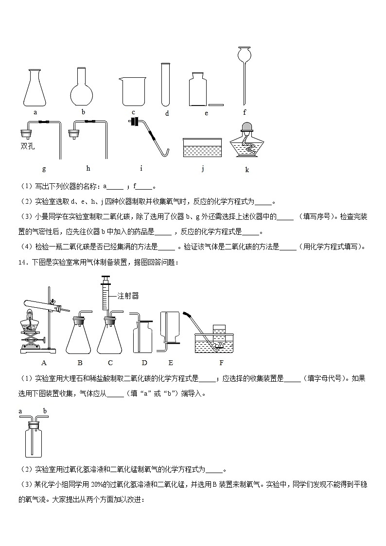 阿坝市重点中学2023-2024学年九上化学期末联考模拟试题含答案第3页