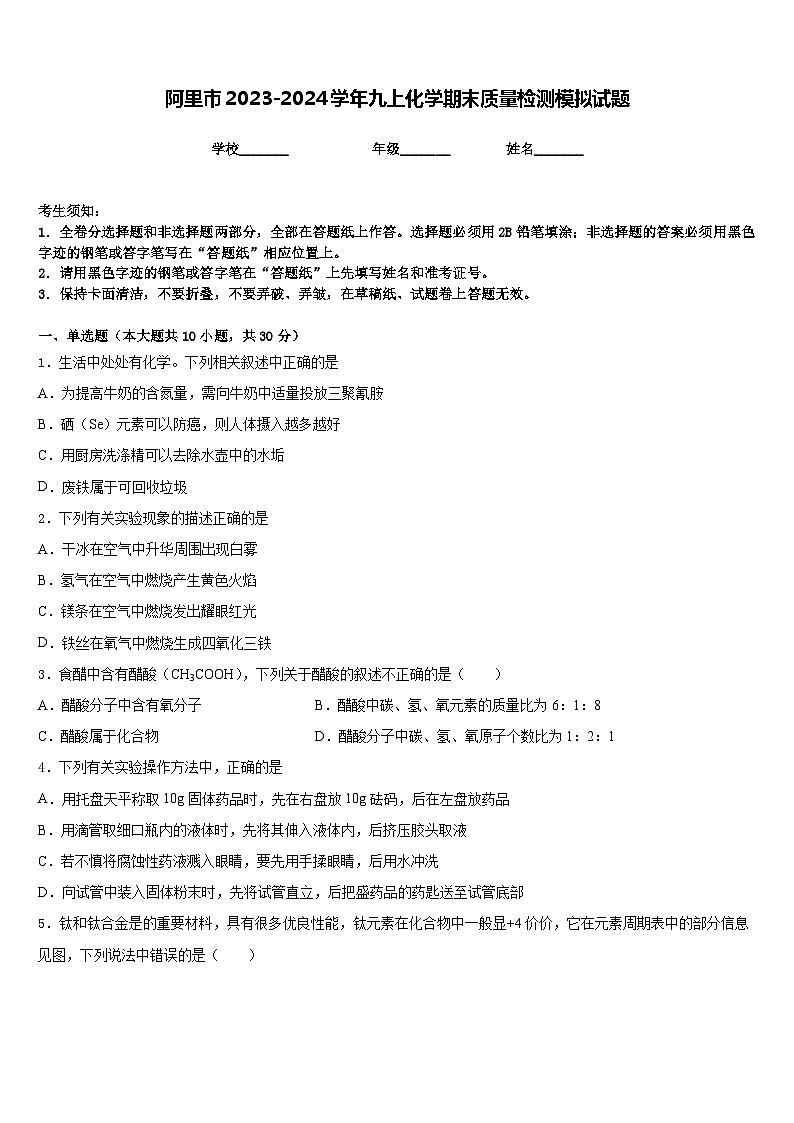 阿里市2023-2024学年九上化学期末质量检测模拟试题含答案01