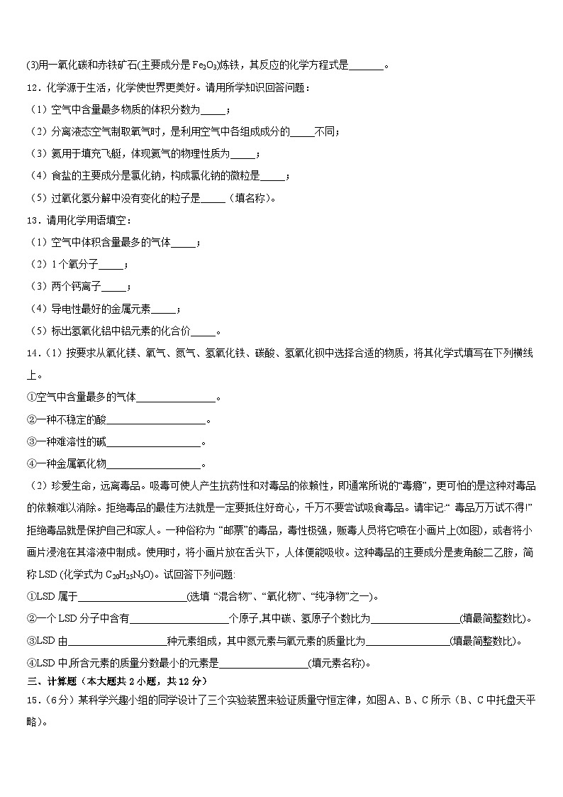 阿里市2023-2024学年九上化学期末质量检测模拟试题含答案03