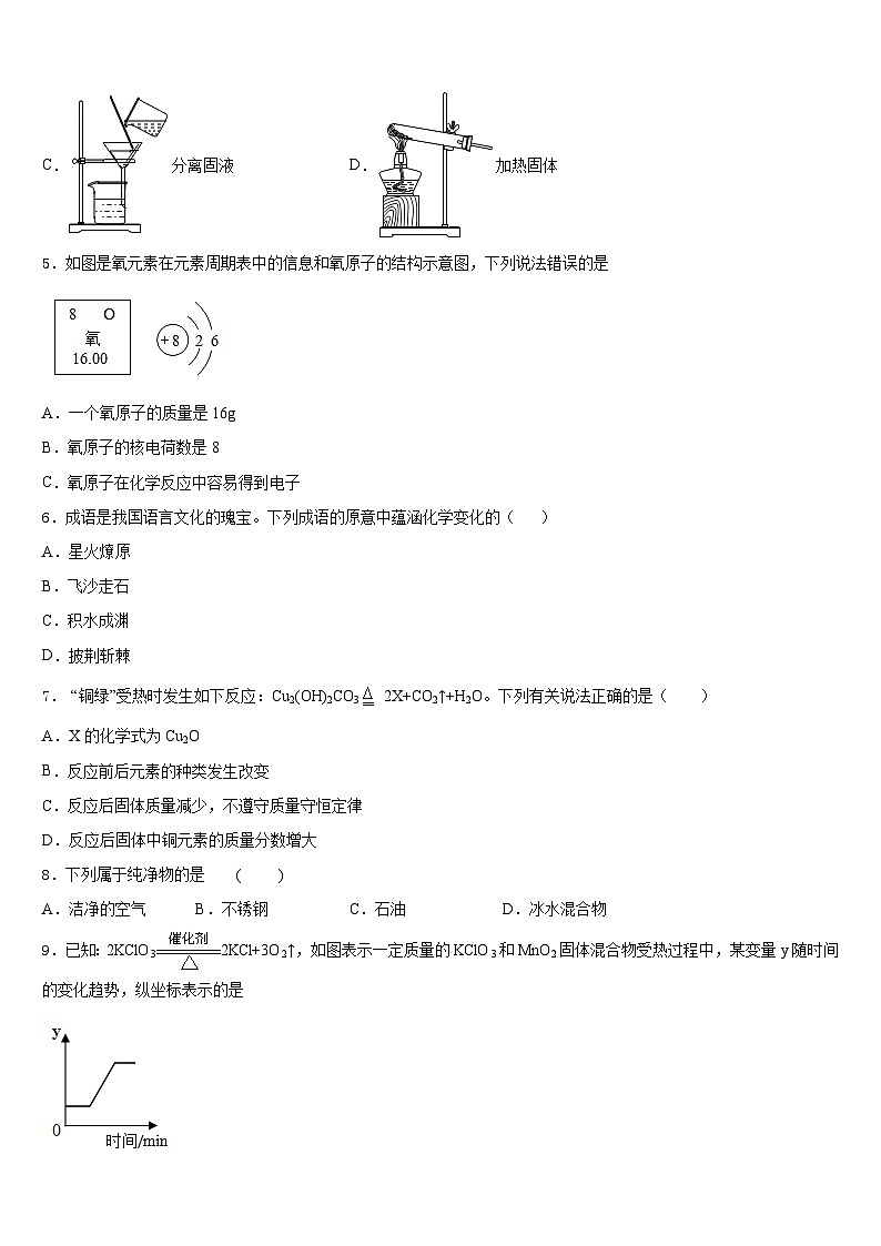 金华市重点中学2023-2024学年化学九年级第一学期期末经典模拟试题含答案第2页