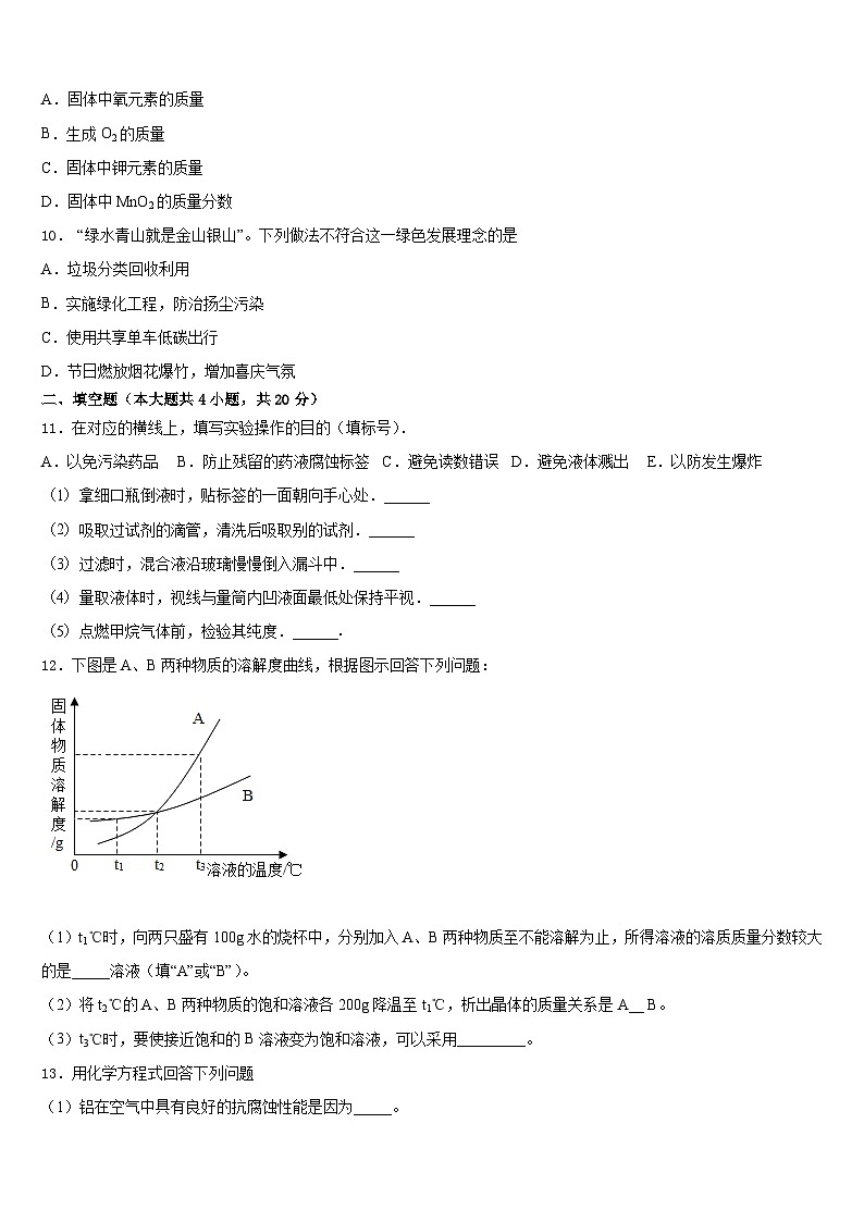 金华市重点中学2023-2024学年化学九年级第一学期期末经典模拟试题含答案第3页