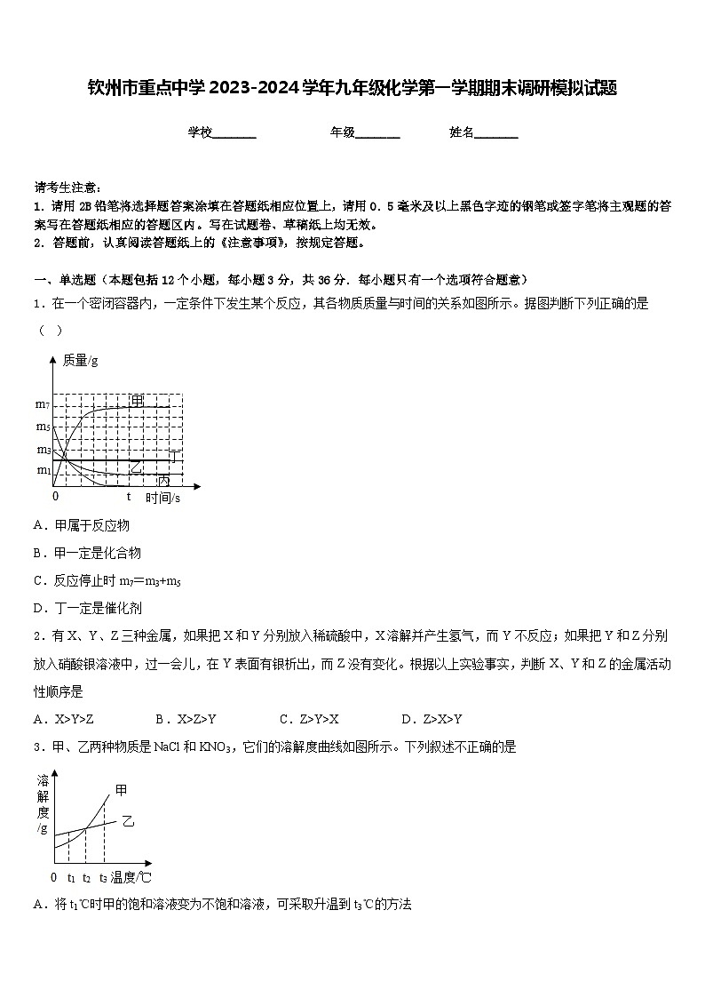 钦州市重点中学2023-2024学年九年级化学第一学期期末调研模拟试题含答案01