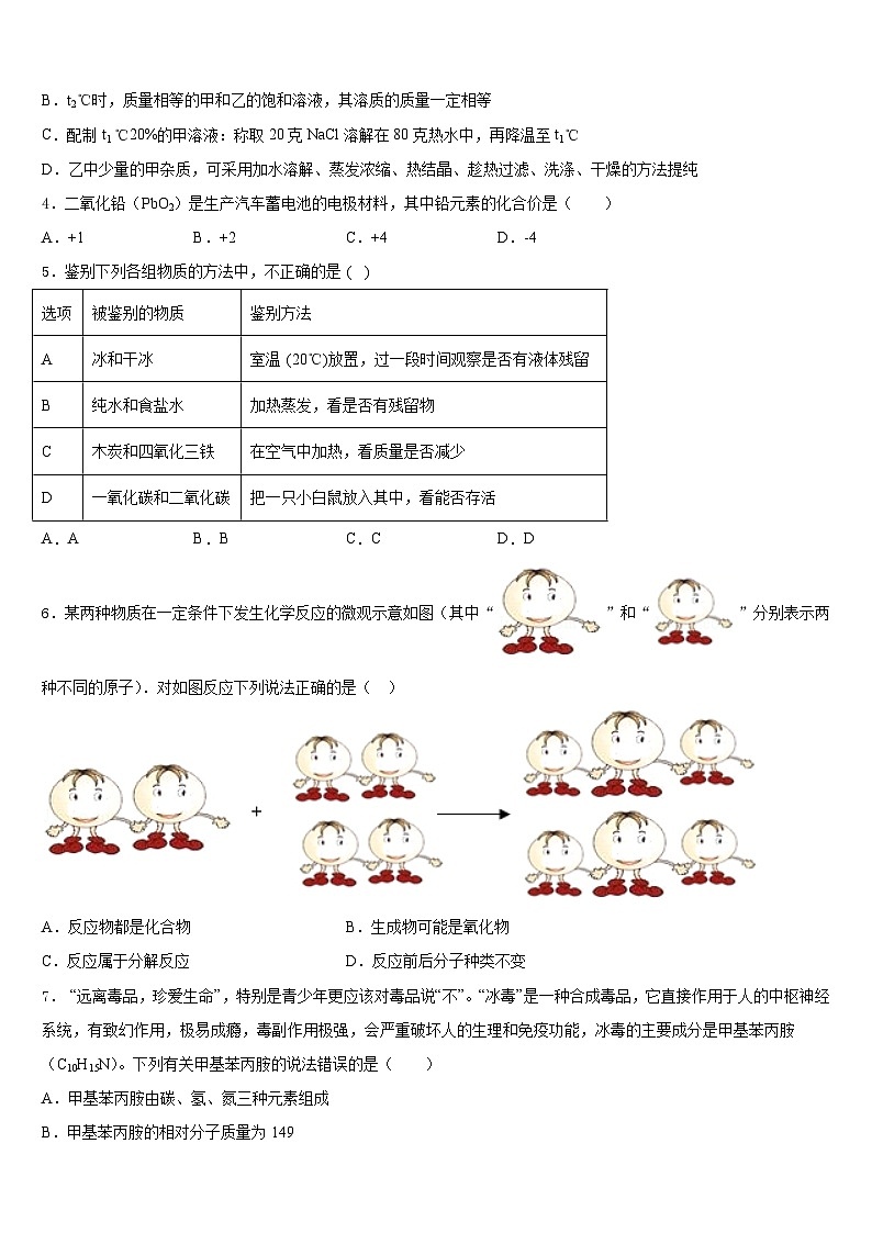 钦州市重点中学2023-2024学年九年级化学第一学期期末调研模拟试题含答案02