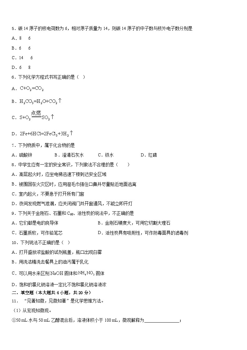 钦州市重点中学2023-2024学年九上化学期末学业质量监测试题含答案02