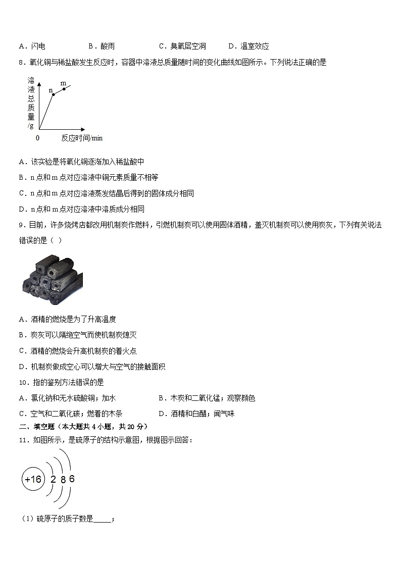 陕西宝鸡市2023-2024学年化学九上期末达标测试试题含答案第3页