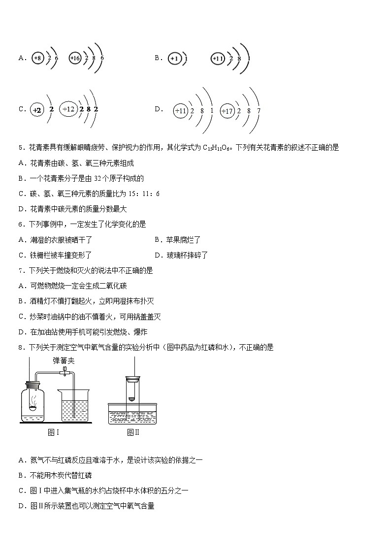 陕西省博爱中学2023-2024学年九年级化学第一学期期末考试试题含答案第2页