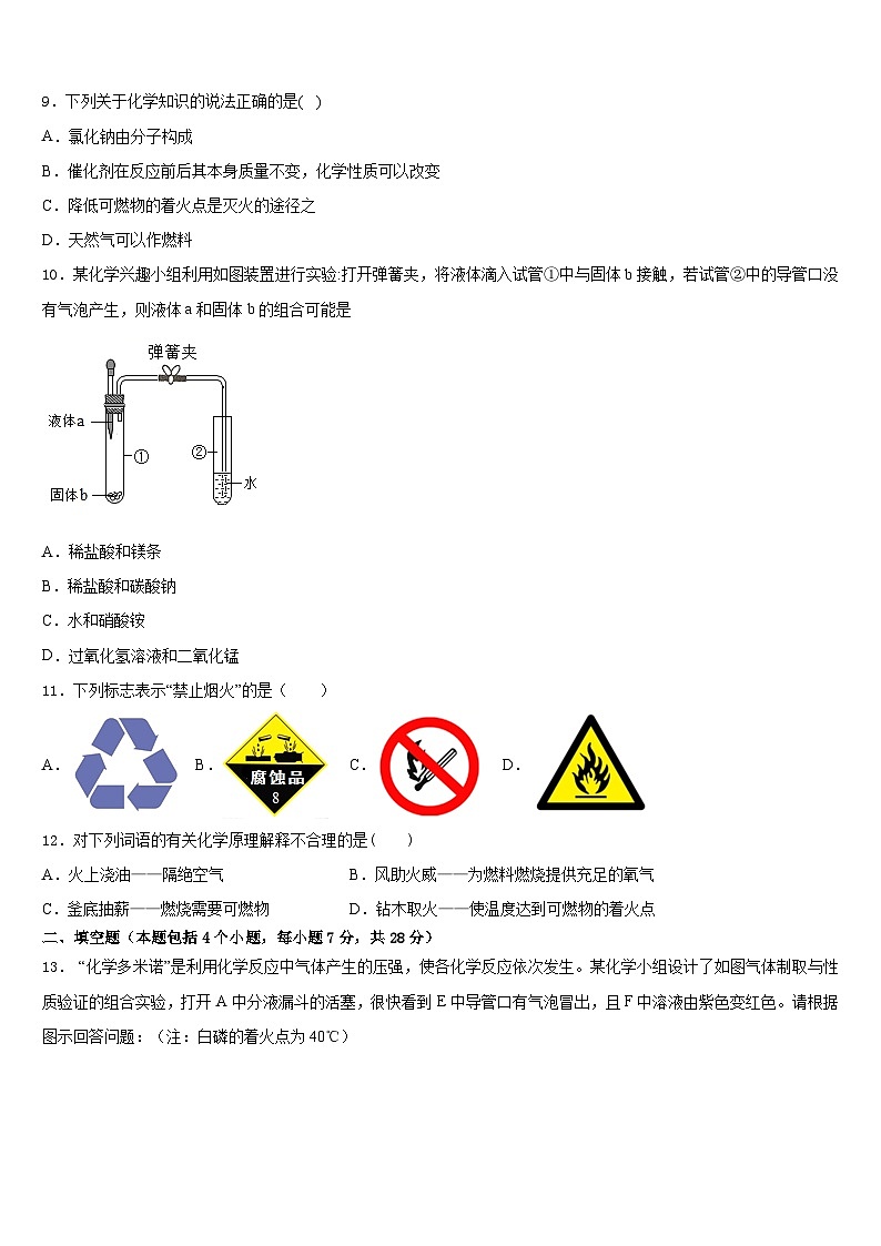 陕西省博爱中学2023-2024学年九年级化学第一学期期末考试试题含答案第3页