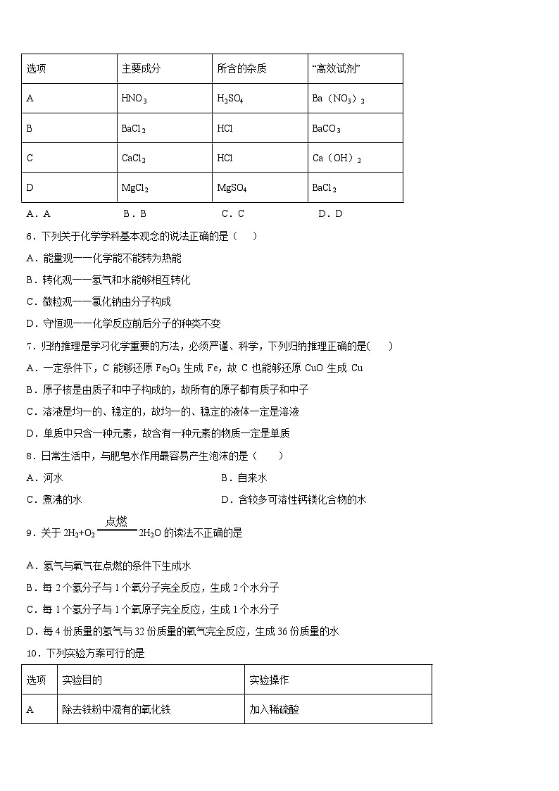 陕西省华阴市2023-2024学年化学九年级第一学期期末达标测试试题含答案第2页