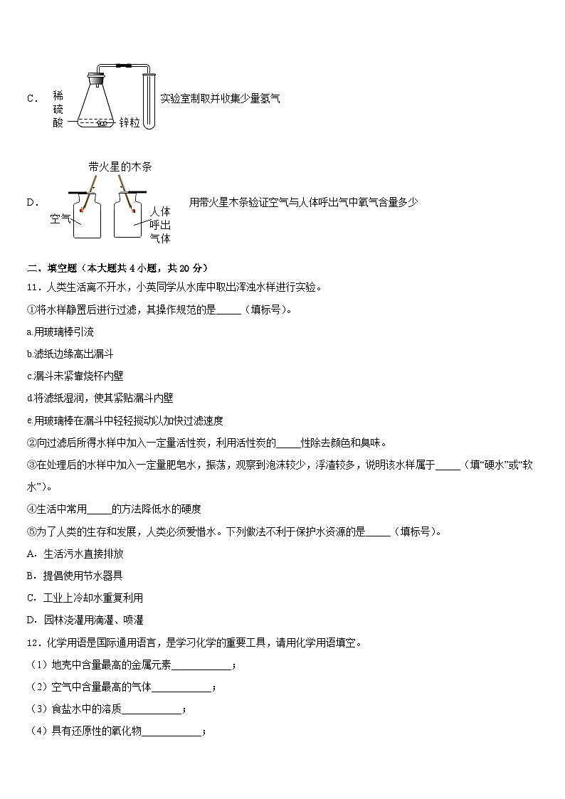 铜川市重点中学2023-2024学年化学九年级第一学期期末监测模拟试题含答案03