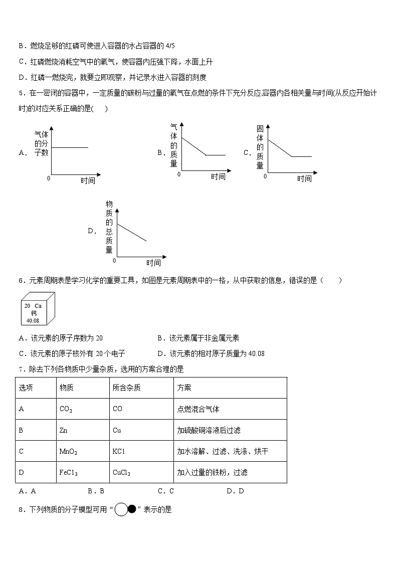 铜陵市2023-2024学年化学九上期末达标测试试题含答案第2页