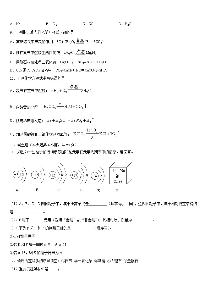 铜陵市2023-2024学年化学九上期末达标测试试题含答案第3页