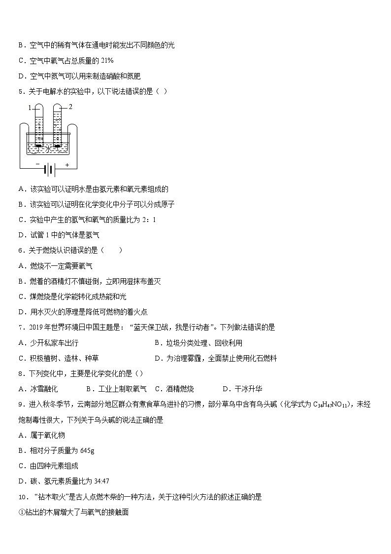 铜陵市2023-2024学年九上化学期末综合测试试题含答案第2页