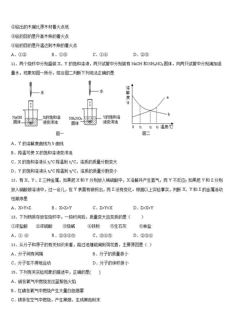 铜陵市2023-2024学年九上化学期末综合测试试题含答案第3页