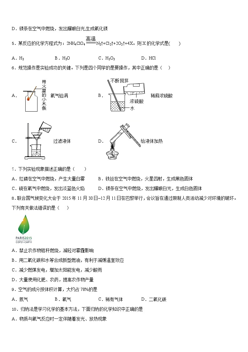 铜陵市重点中学2023-2024学年化学九上期末经典模拟试题含答案第2页
