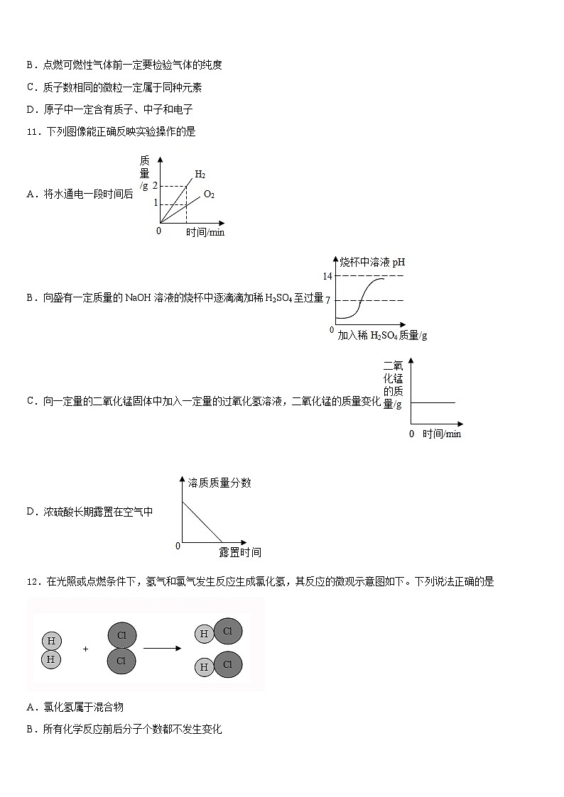 铜陵市重点中学2023-2024学年化学九上期末经典模拟试题含答案第3页