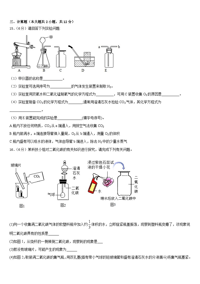 长郡教育集团2023-2024学年九年级化学第一学期期末教学质量检测模拟试题含答案03