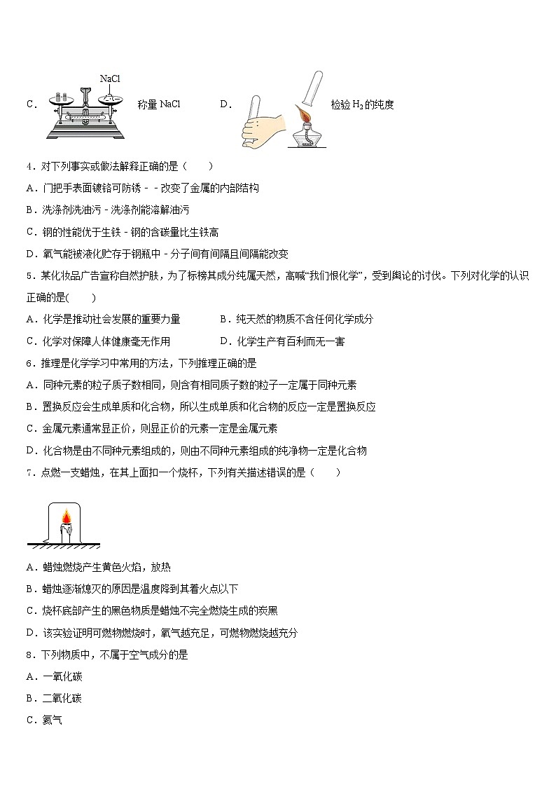 镇江市重点中学2023-2024学年九上化学期末达标测试试题含答案第2页