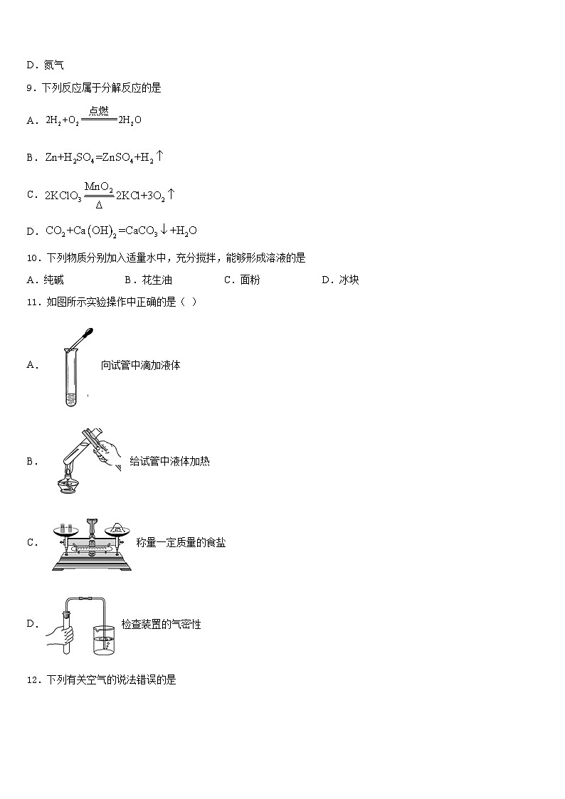 镇江市重点中学2023-2024学年九上化学期末达标测试试题含答案第3页