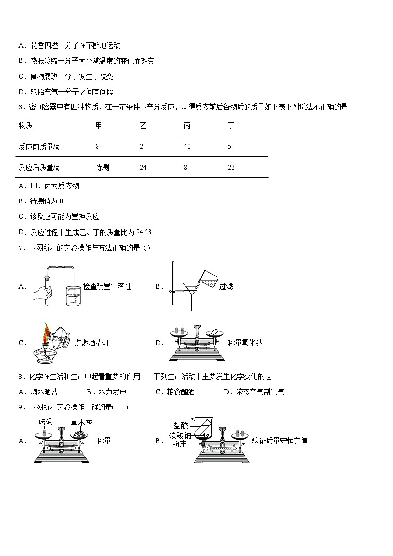 重庆涪陵区2023-2024学年化学九年级第一学期期末综合测试模拟试题含答案02