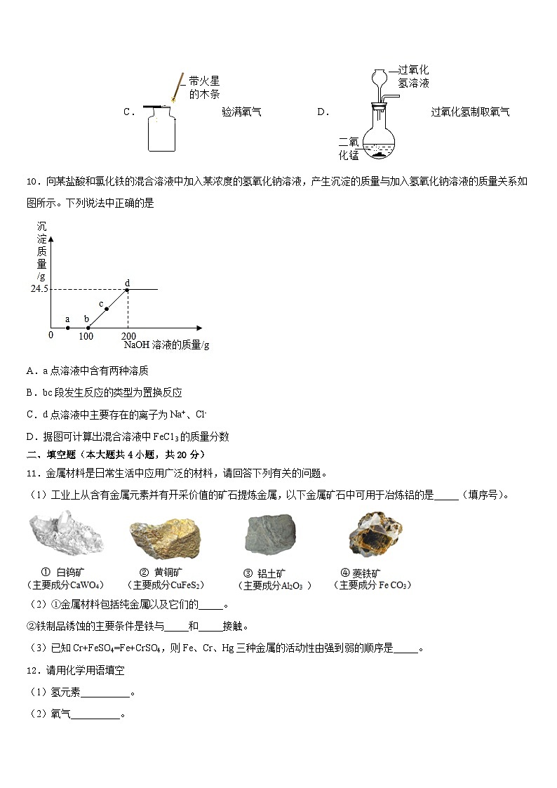 重庆涪陵区2023-2024学年化学九年级第一学期期末综合测试模拟试题含答案03