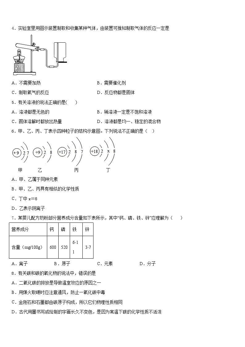 重庆梁平县联考2023-2024学年九年级化学第一学期期末统考模拟试题含答案02