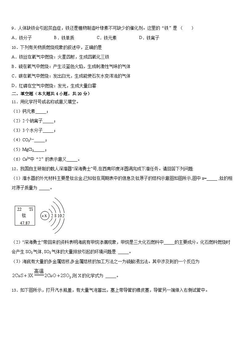 重庆梁平县联考2023-2024学年九年级化学第一学期期末统考模拟试题含答案03