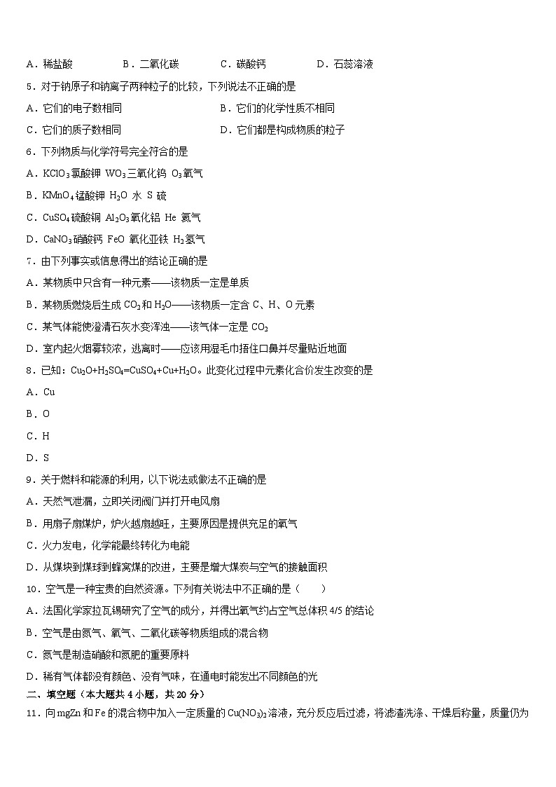 重庆綦江区2023-2024学年化学九年级第一学期期末检测试题含答案第2页