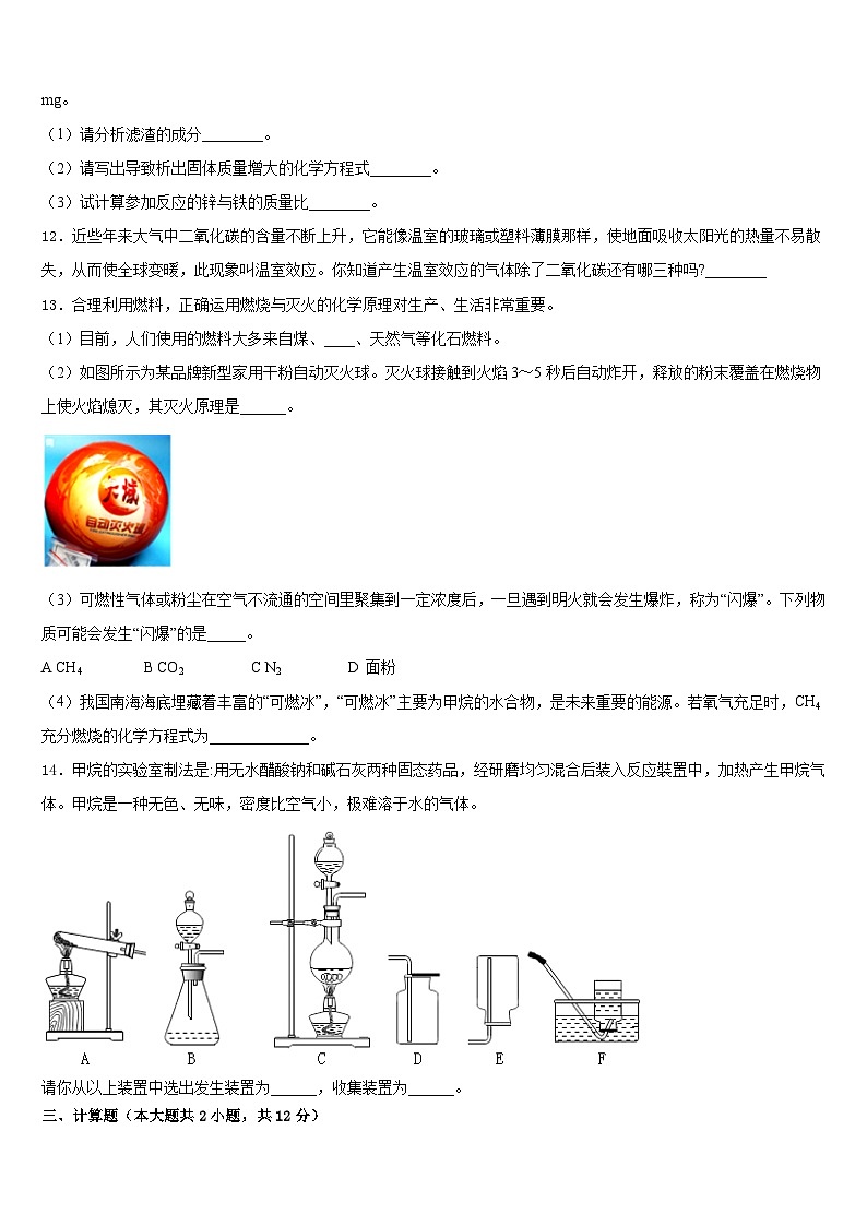 重庆綦江区2023-2024学年化学九年级第一学期期末检测试题含答案第3页