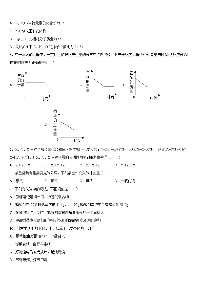 重庆綦江县联考2023-2024学年九年级化学第一学期期末教学质量检测试题含答案第2页